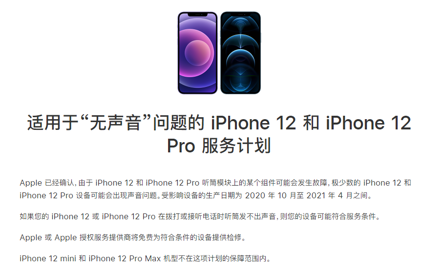 陇西苹果手机维修分享iPhone 12/Pro 拨打或接听电话时无声音怎么办 