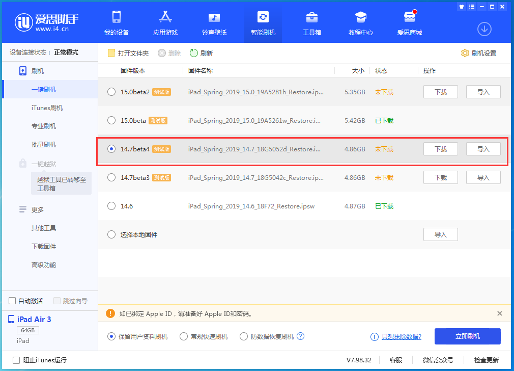 陇西苹果手机维修分享iOS 14.7 beta 4更新内容及升级方法教程 