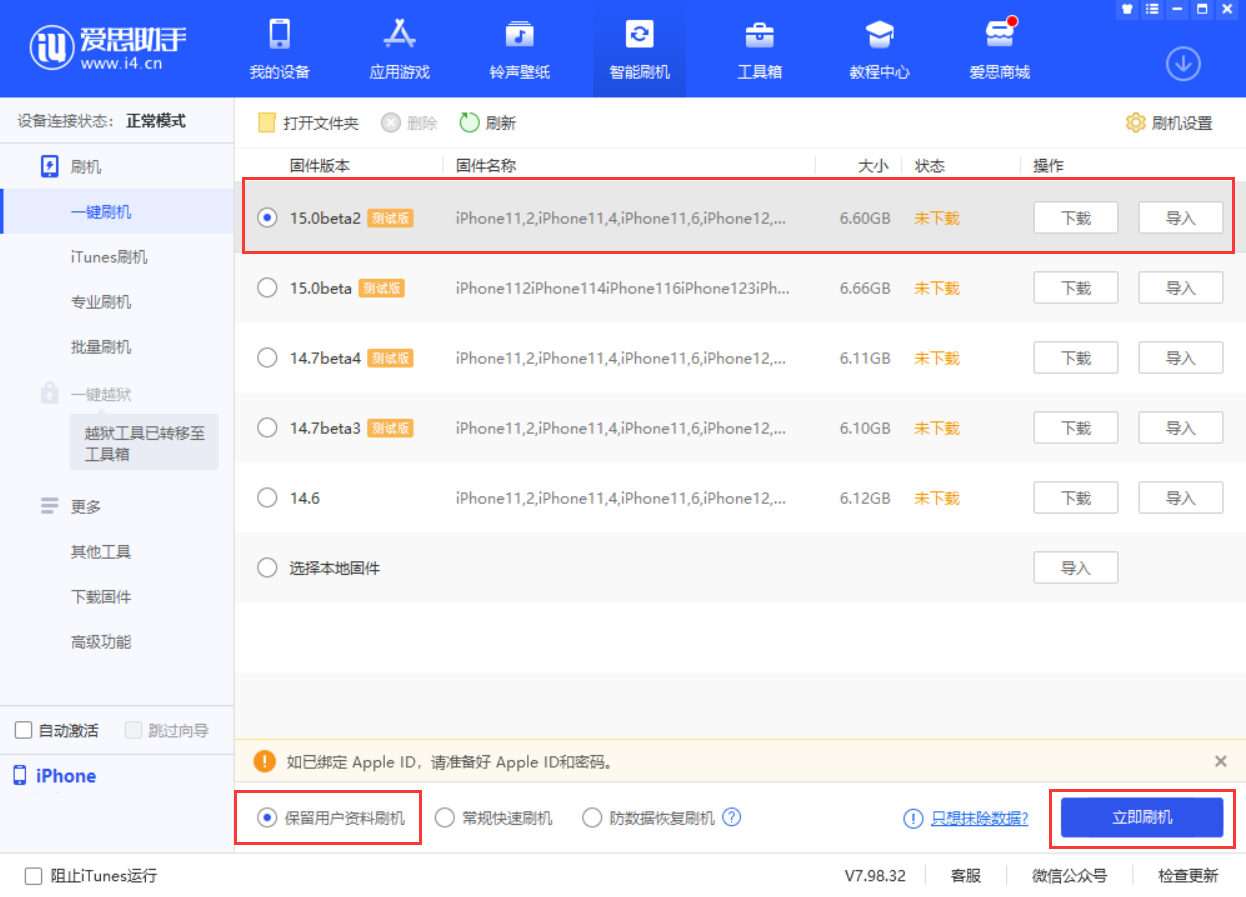 陇西苹果手机维修分享iOS 15.0 公测版与 iOS 15 beta 2 测试版有什么区别 