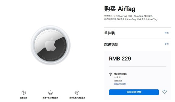 陇西苹果手机维修分享购买AirTag后多久可以到货 