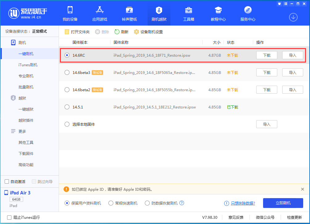 陇西苹果手机维修分享iOS14.6RC版更新内容及升级方法 