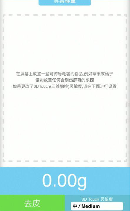 陇西苹果手机维修分享iPhone手机称重的步骤 