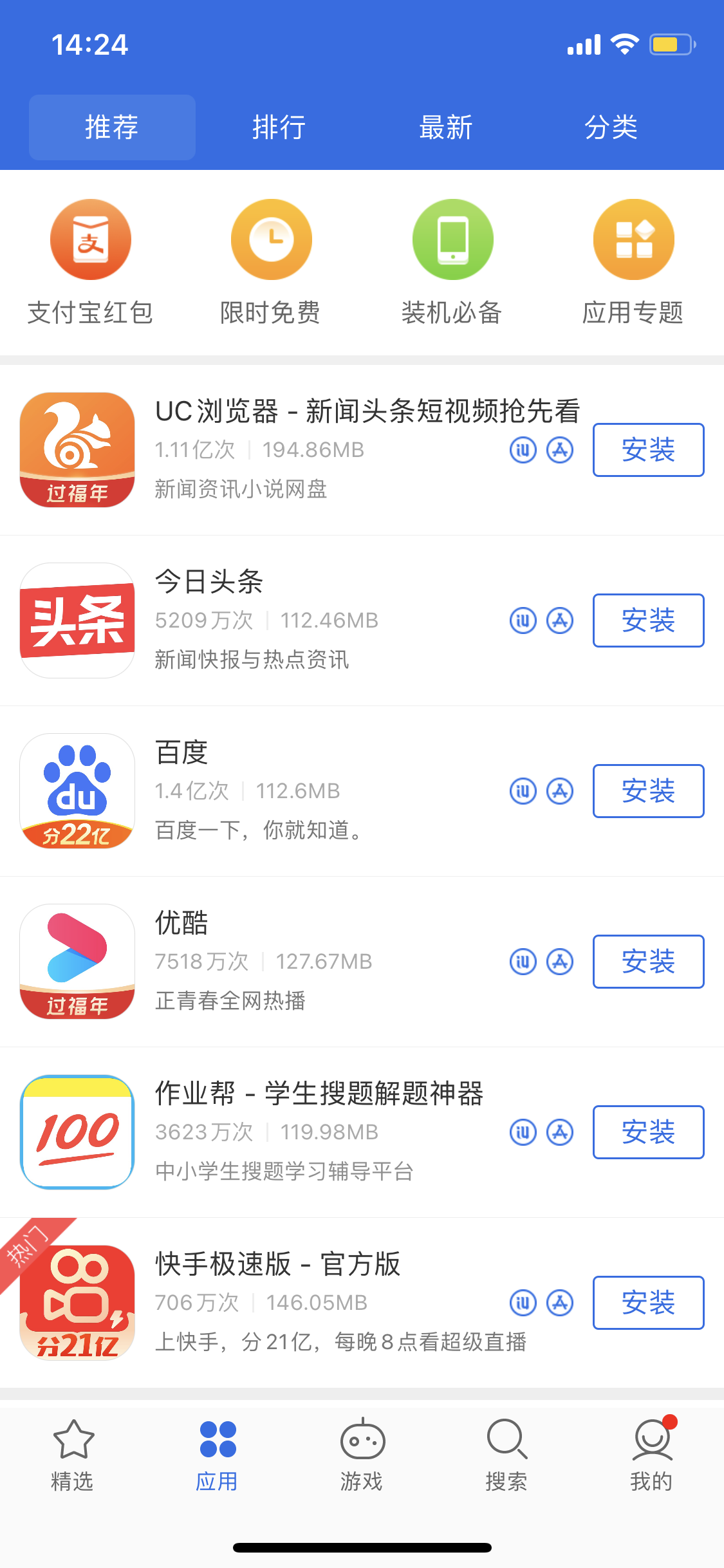 陇西苹果手机维修分享iPhone 12 免输入密码下载应用的三种方法 