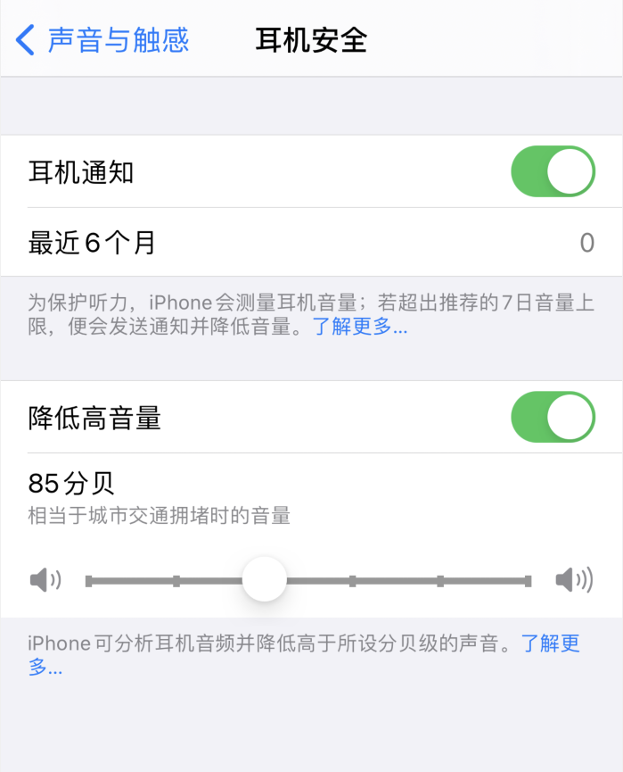 陇西苹果手机维修分享iOS 14 新增保护听力功能 
