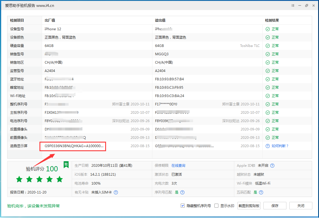 陇西苹果手机维修分享iPhone12全系列屏幕变绿是什么原因造成的 