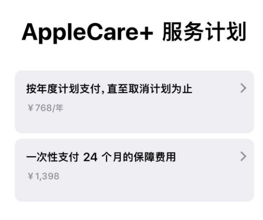 陇西苹果手机维修分享Apple Care+ 服务计划年度支付和一次性支付有什么区别 