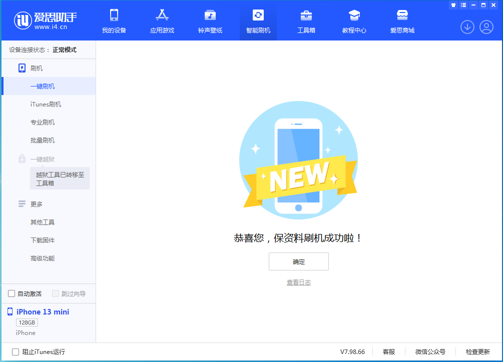陇西苹果手机维修分享iOS 16.5 RC版升级_iOS 16.5 RC版一键刷机教程 