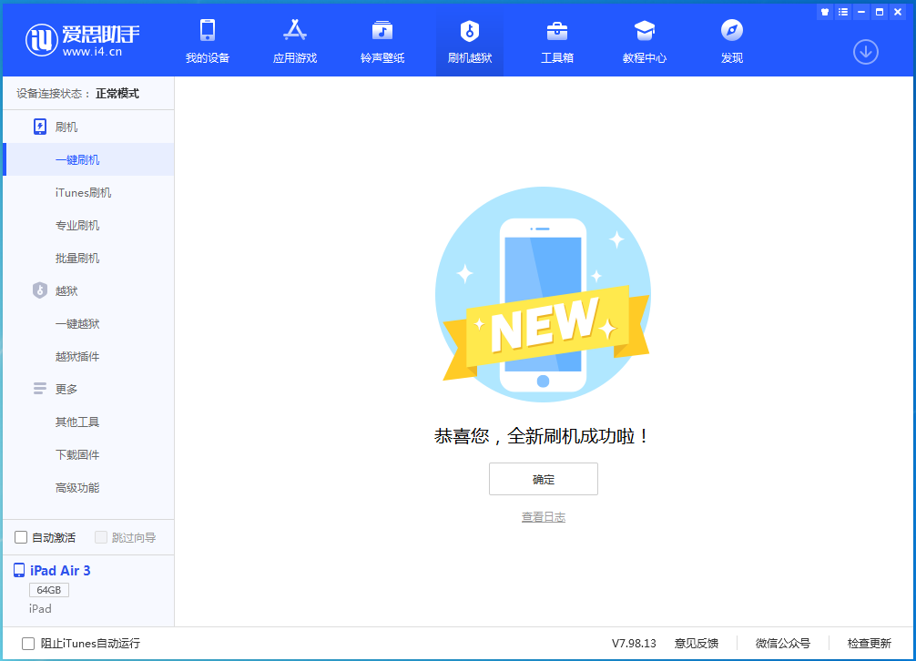 陇西苹果手机维修分享iOS 15.7.1 RC版升级_iOS 15.7.1 RC版一键刷机教程 