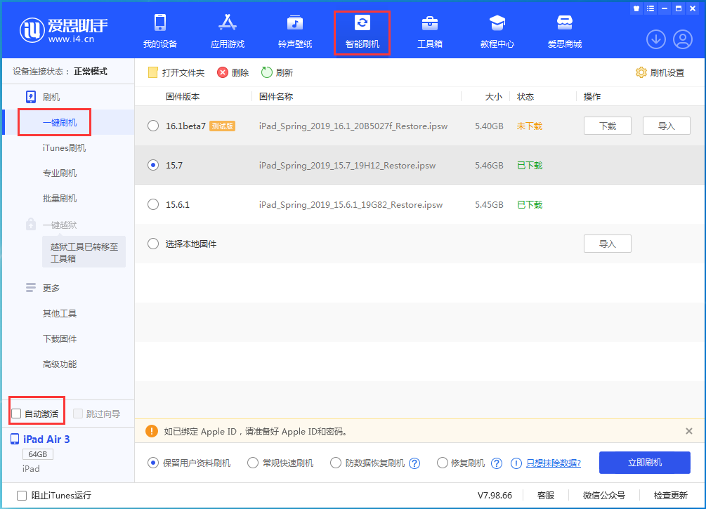 陇西苹果手机维修分享iOS 15.7正式版刷机_iOS 15.7正式版一键升级教程 